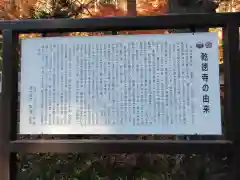 乾徳寺の建物その他