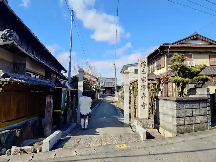 浄音寺の山門・神門