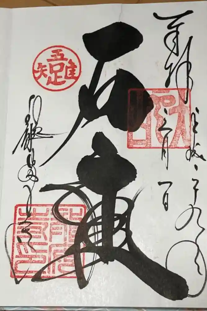 龍安寺の御朱印