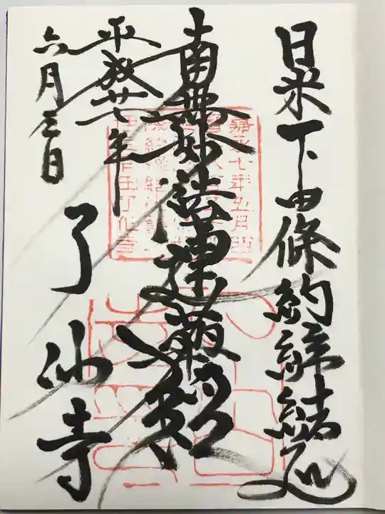 了仙寺(静岡県)