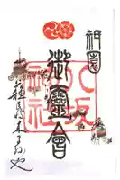 八坂神社(祇園さん)の御朱印