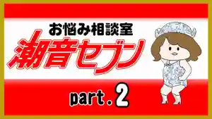 潮音院(福井県)(2021年09月19日(日) 19時26分37秒投稿)