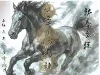 根岸八幡神社の御朱印