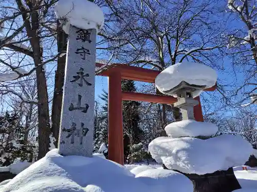 永山神社の鳥居