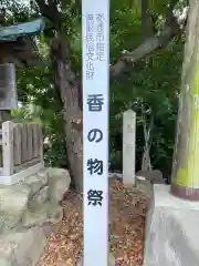 萱津神社の建物その他