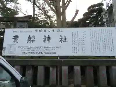 貴船神社(神奈川県)