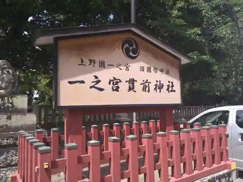 一之宮貫前神社(群馬県)