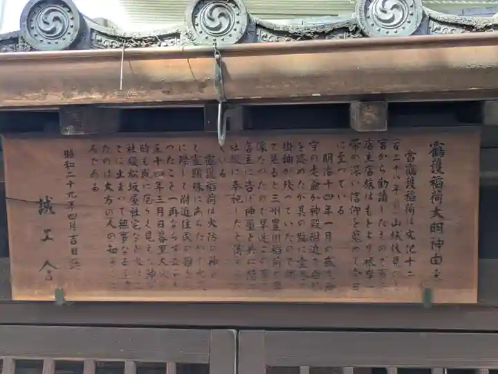 靍護稲荷神社(東京都)