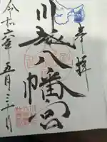 川越八幡宮(埼玉県)