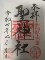 聖神社(埼玉県)