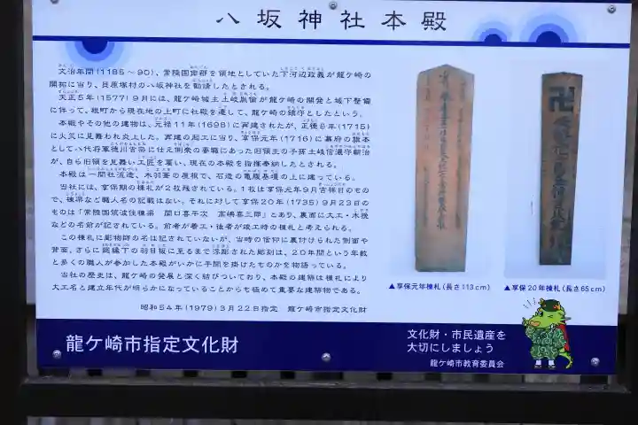 龍ケ崎八坂神社の{uncategorized: "未分類", other: "その他", undefined: "問題あり", building: "その他建物", grave: "お墓", sacred_gate: "鳥居", guardian: "狛犬", statue: "像", buddha: "仏像", history: "歴史", nature: "自然", garden: "庭園", animal: "動物", pagoda: "塔", temizu: "手水舎", mountain_gate: "山門・神門", sanctuary: "本殿・本堂", subordinate: "末社・摂社", art: "芸術", scenery: "景色", jizo: "地蔵", ema: "絵馬", goshuin: "御朱印", omikuji: "おみくじ", items: "授与品その他", amulet: "お守り", goshuincho: "御朱印帳", eats: "食事", festival: "お祭り", votive_dance: "神楽", shichigosan: "七五三参", wedding: "結婚式", experience: "体験その他", initially: "初詣", around: "周辺", anti_infection: "感染症対策"}