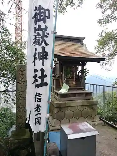 金華山御嶽神社の本殿・本堂