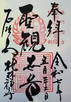 桃林寺の御朱印