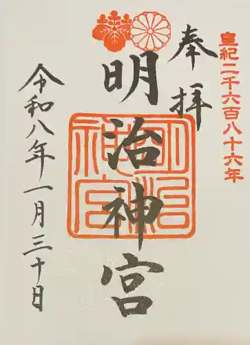 明治神宮の御朱印