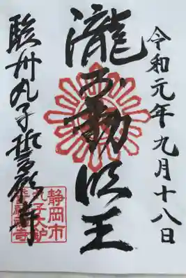 誓願寺の御朱印