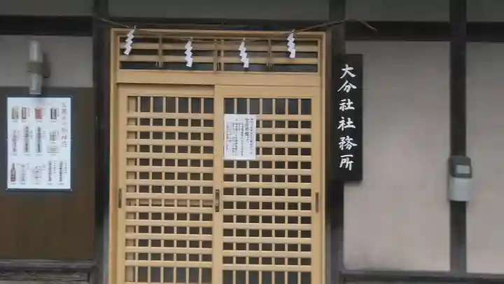 大分社のその他建物