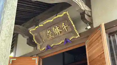 大満寺(宮城県)