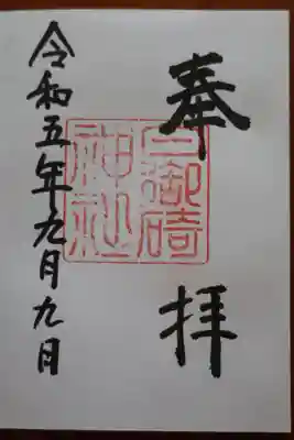 日御碕神社(島根県)