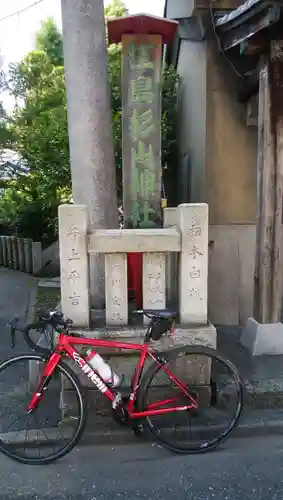 江島杉山神社のその他建物