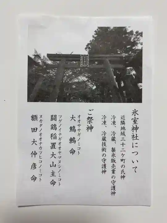 氷室神社(奈良県)