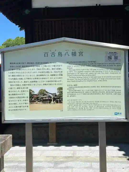 百舌鳥八幡宮(大阪府)