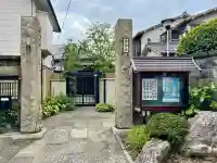 清徳寺(東京都)