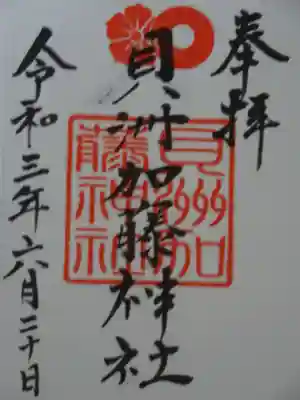 御朱印