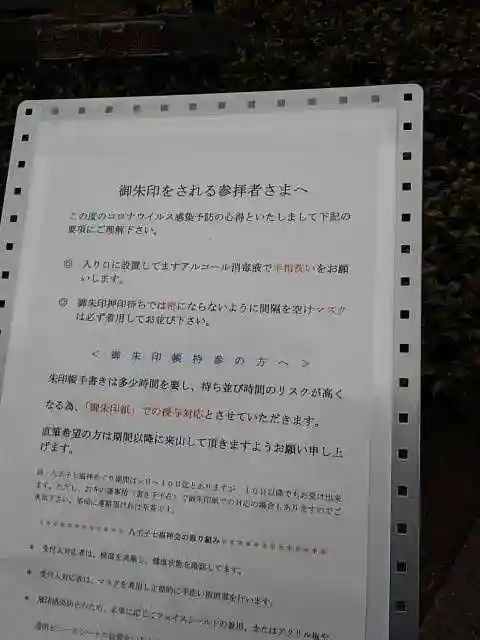 金剛院(東京都)