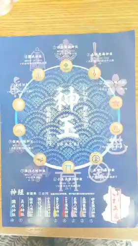 温泉神社〜いわき湯本温泉〜の授与品その他