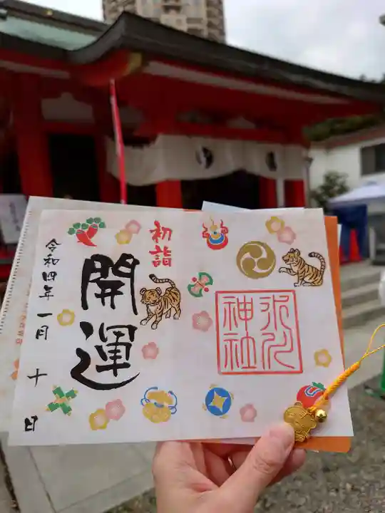 麻布氷川神社の御朱印