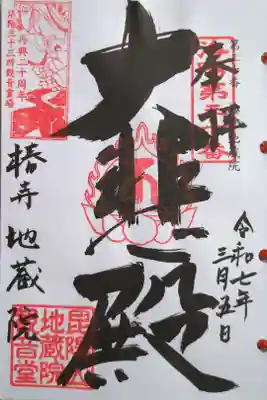 洛陽三十三所観音霊場第三十番札所