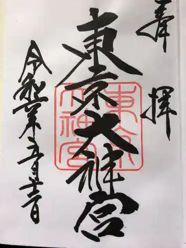 東京大神宮(東京都)