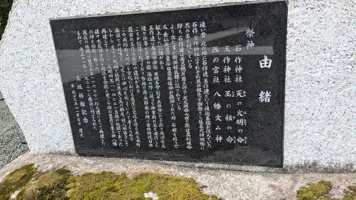 石作神社玉作神社(滋賀県)