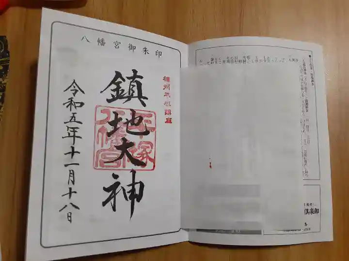 平塚八幡宮(神奈川県)