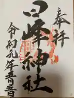 日峰神社の御朱印