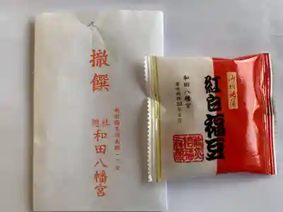 總社 和田八幡宮の授与品その他