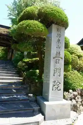 普門院のその他建物