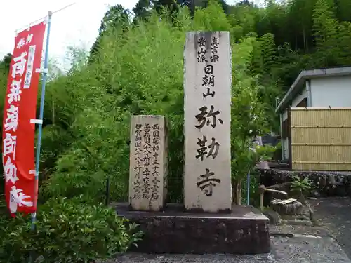 弥勒寺のその他建物