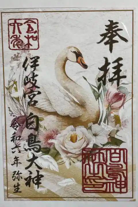 白鳥神社