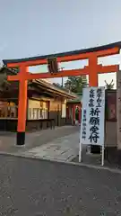 東丸神社(京都府)