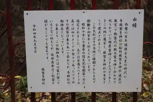 麻賀多神社(千葉県)