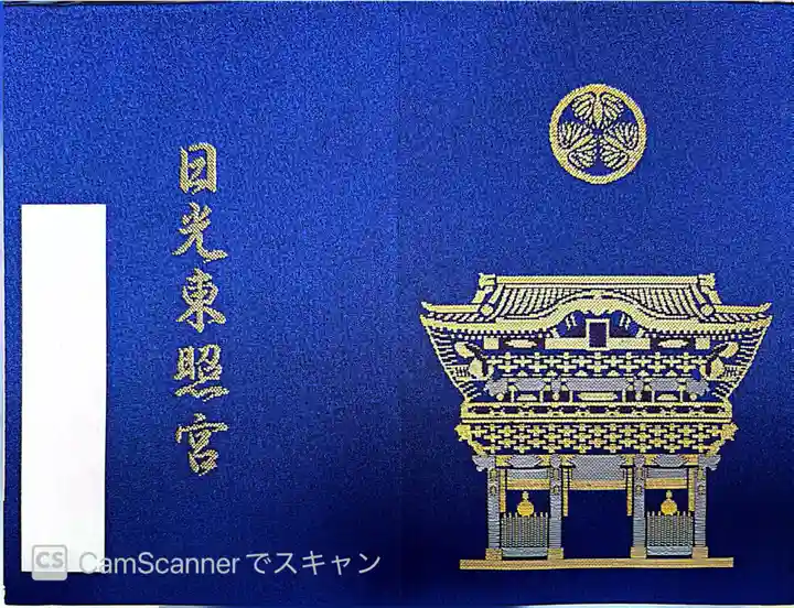日光東照宮(栃木県)