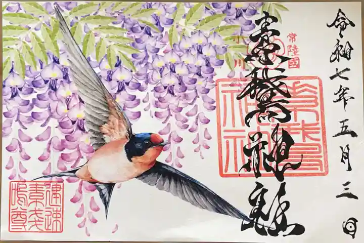 素鵞神社の御朱印