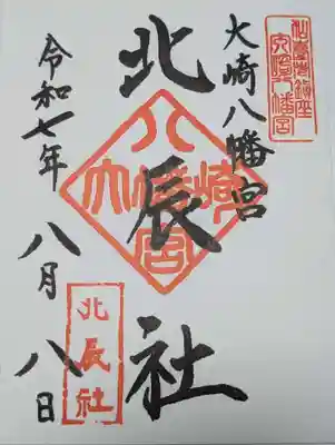 大崎八幡宮(宮城県)