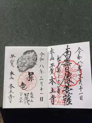 本土寺(千葉県)