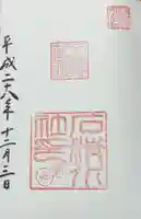 石清水八幡宮石清水社(京都府)