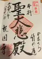 報国寺の御朱印