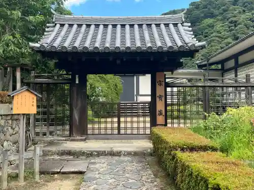 宗寳蔵（清浄院跡）(奈良県)