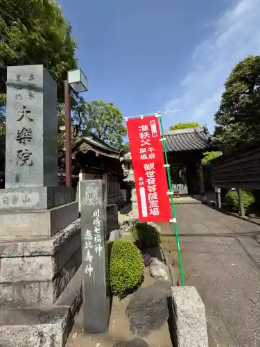 大楽院(神奈川県)