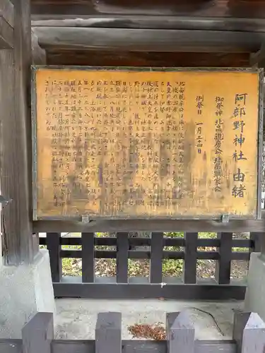 阿部野神社の歴史